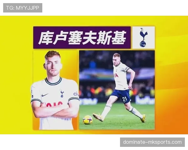 库卢塞夫斯基助热刺延续连胜佳绩，表现回暖备受期待